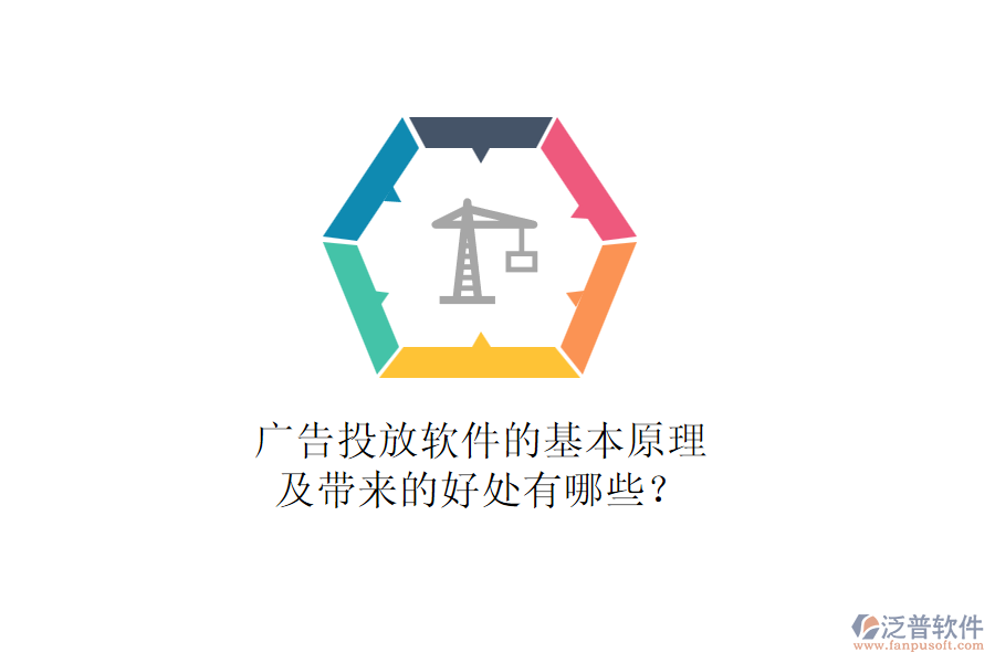 廣告投放軟件的基本原理及帶來的好處有哪些？