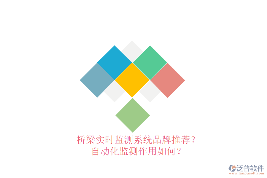 橋梁實時監(jiān)測系統(tǒng)品牌推薦？自動化監(jiān)測作用如何？