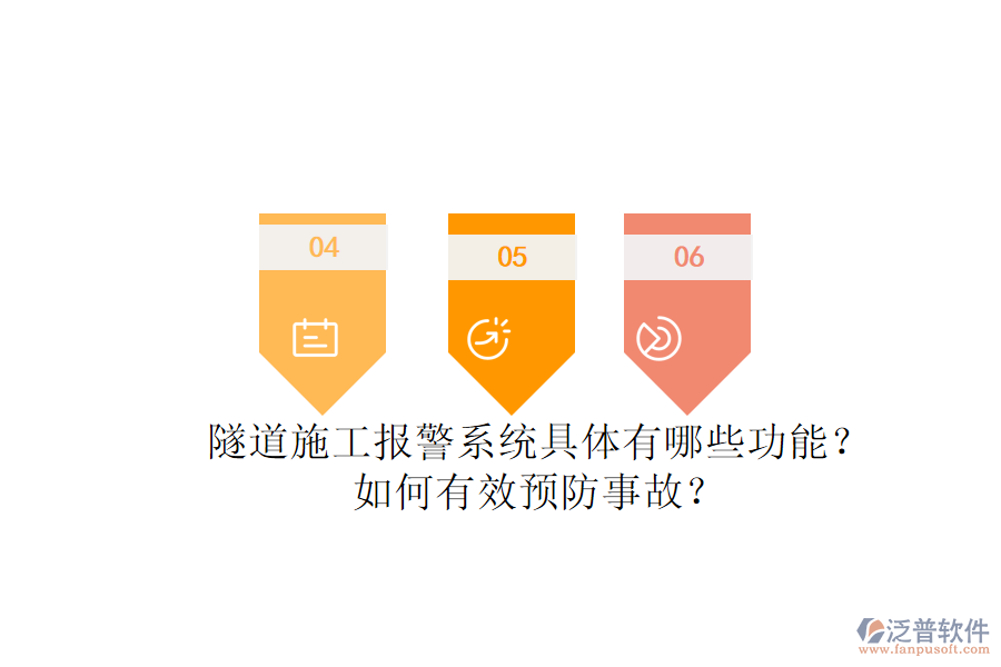 隧道施工報警系統(tǒng)具體有哪些功能？如何有效預(yù)防事故？