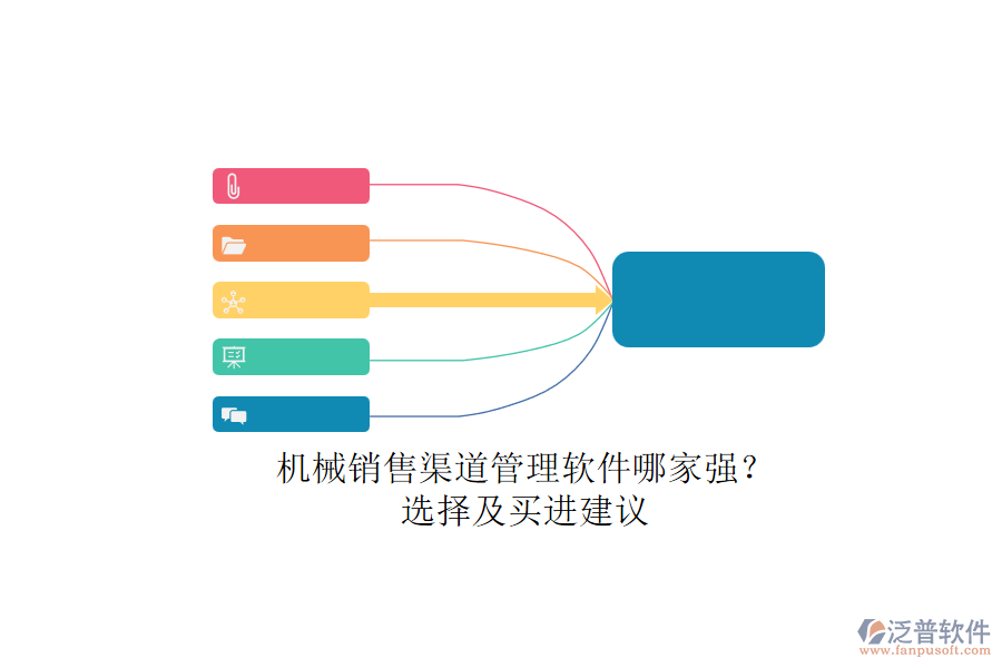 機械銷售渠道管理軟件哪家強？.png