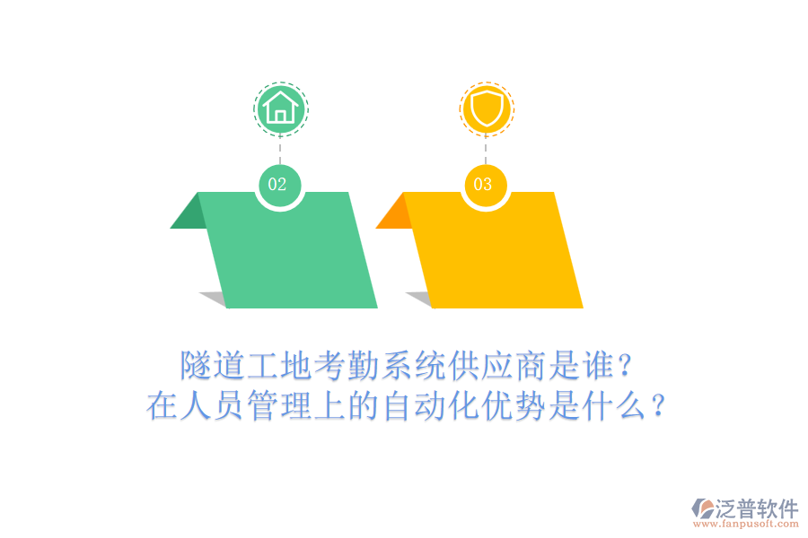 隧道工地考勤系統(tǒng)供應(yīng)商是誰？在人員管理上的自動化優(yōu)勢是什么？