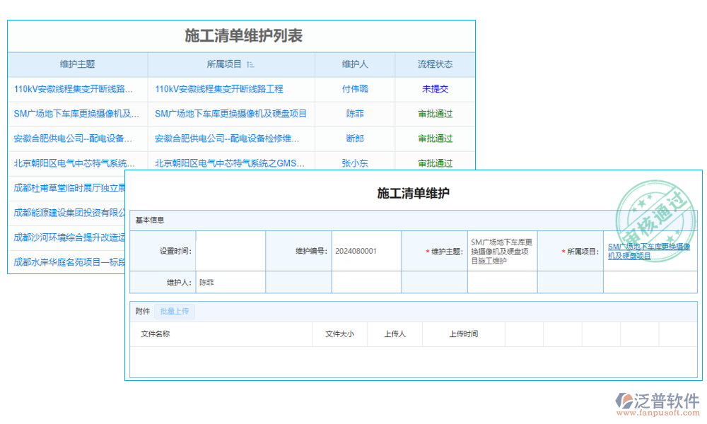 建筑工程土建施工技術軟件