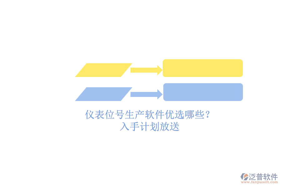 儀表位號生產(chǎn)軟件優(yōu)選哪些？.png