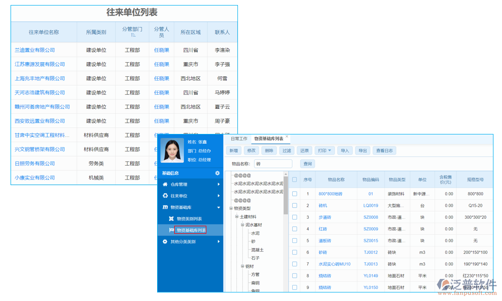 建筑勞務臺賬管理系統(tǒng)
