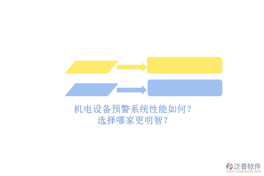 機電設備預警系統(tǒng)性能如何？.png