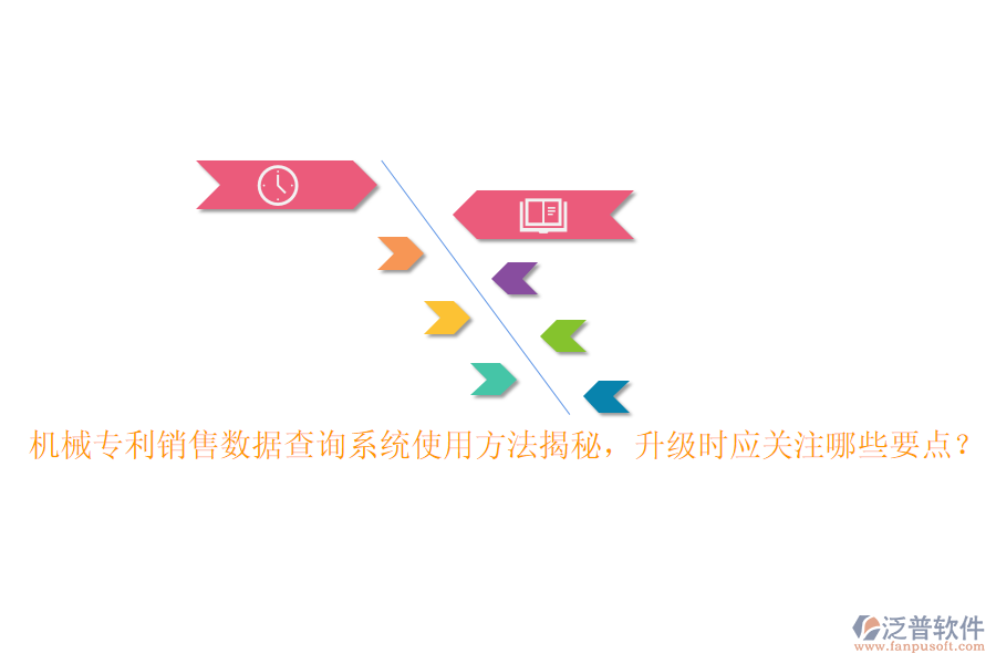 機(jī)械專利銷售數(shù)據(jù)查詢系統(tǒng)使用方法揭秘，升級(jí)時(shí)應(yīng)關(guān)注哪些要點(diǎn)？