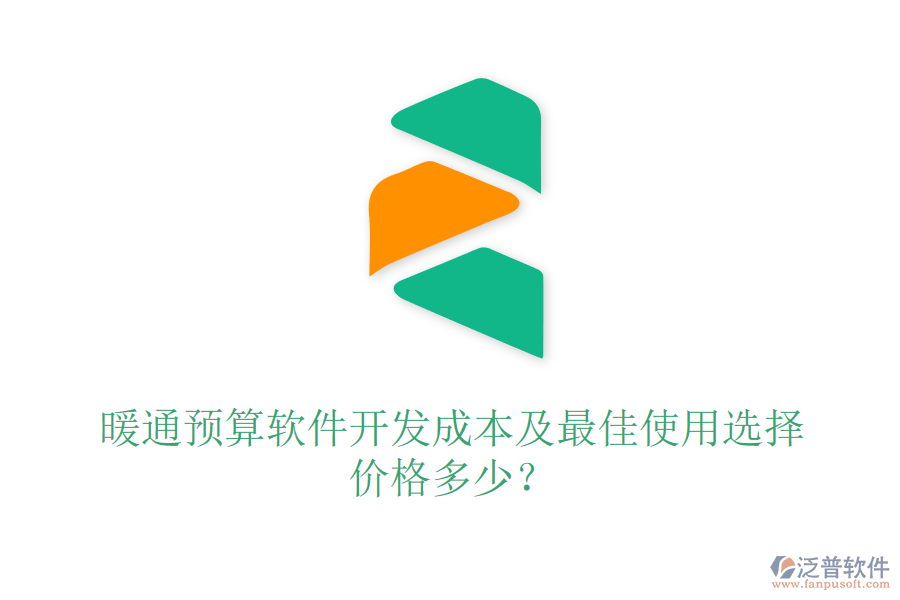 暖通預(yù)算軟件開(kāi)發(fā)成本及最佳使用選擇？?jī)r(jià)格多少？