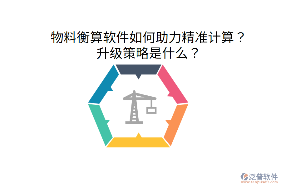  物料衡算軟件如何助力精準(zhǔn)計算？升級策略是什么？
