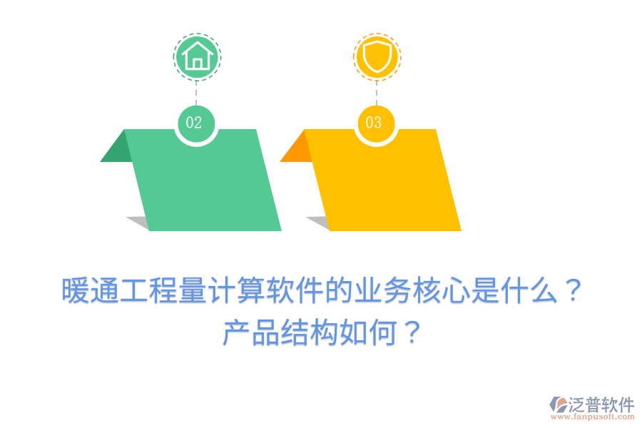 暖通工程量計算軟件的業(yè)務(wù)核心是什么？產(chǎn)品結(jié)構(gòu)如何？