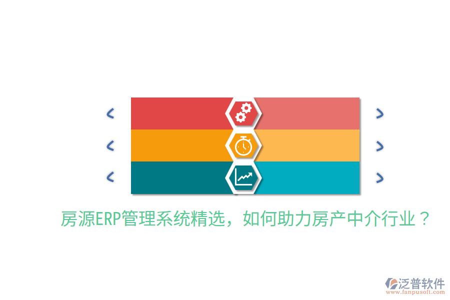  房源ERP管理系統(tǒng)精選，如何助力房產(chǎn)中介行業(yè)？