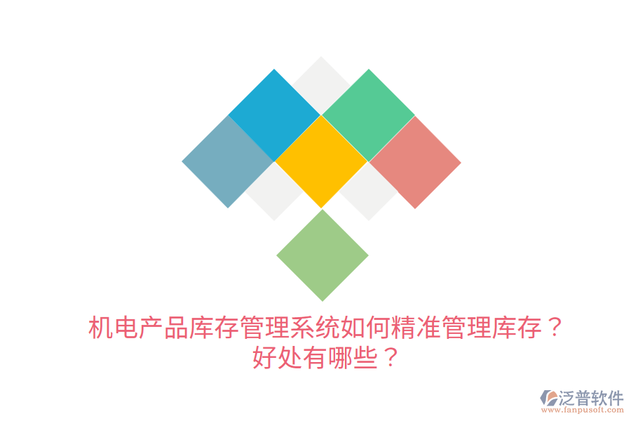 何精準管理庫存？好處有哪些？