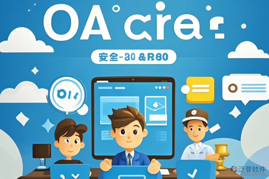 小公司如何挑選合適的辦公軟件？核心模塊概覽