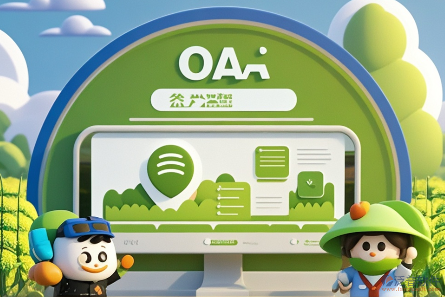 哪些農業(yè)OA系統(tǒng)最好用且價格合理？