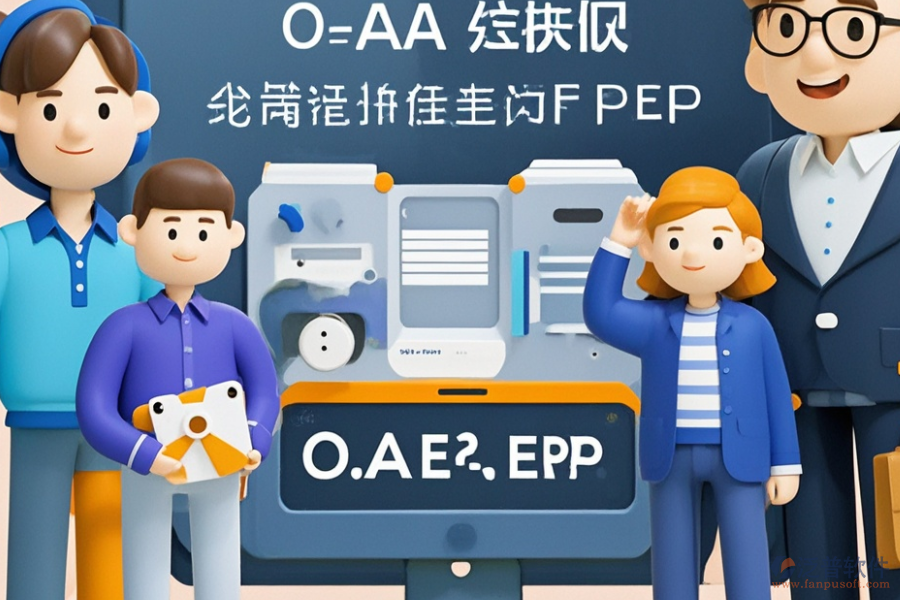 實(shí)施食品ERP(OA)生產(chǎn)管理軟件后企業(yè)會有何變化？如何下載安裝？