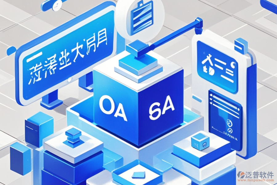 <a href=http://www.napavibes.com/oa/ target=_blank class=infotextkey>辦公OA系統(tǒng)</a>管理的核心要素與益處有哪些？