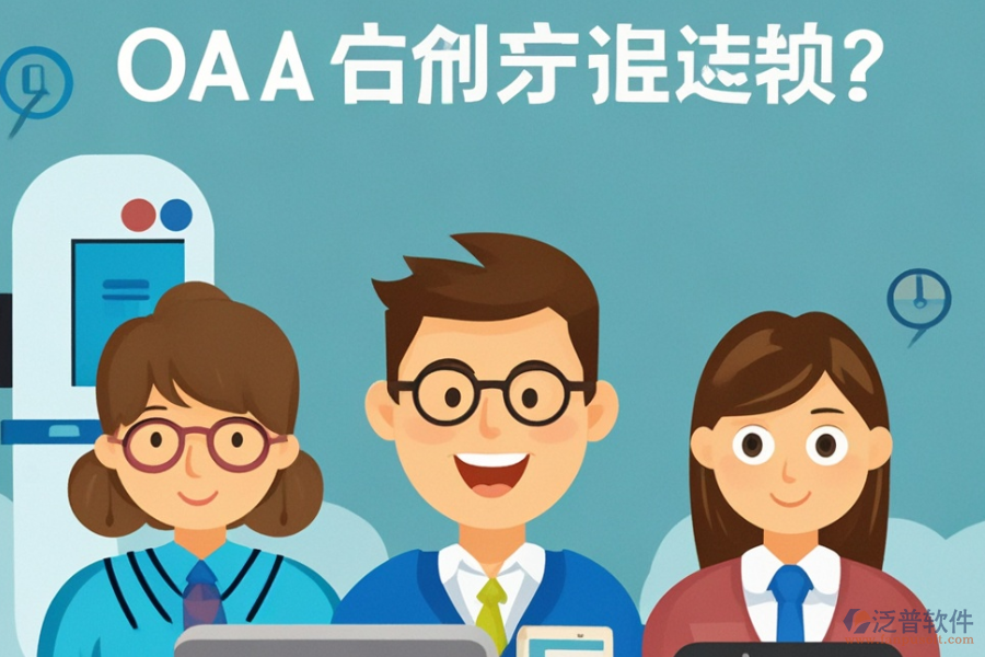 哪個(gè)政府OA方案最為理想？在哪里購買？