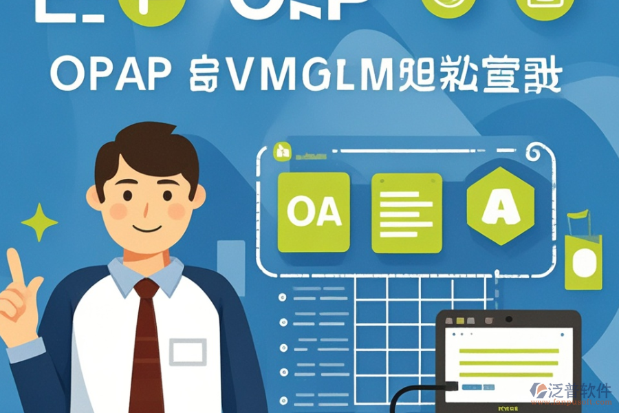ERP(OA)網(wǎng)絡(luò)管理系統(tǒng)的費用是多少，對企業(yè)有哪些積極影響？