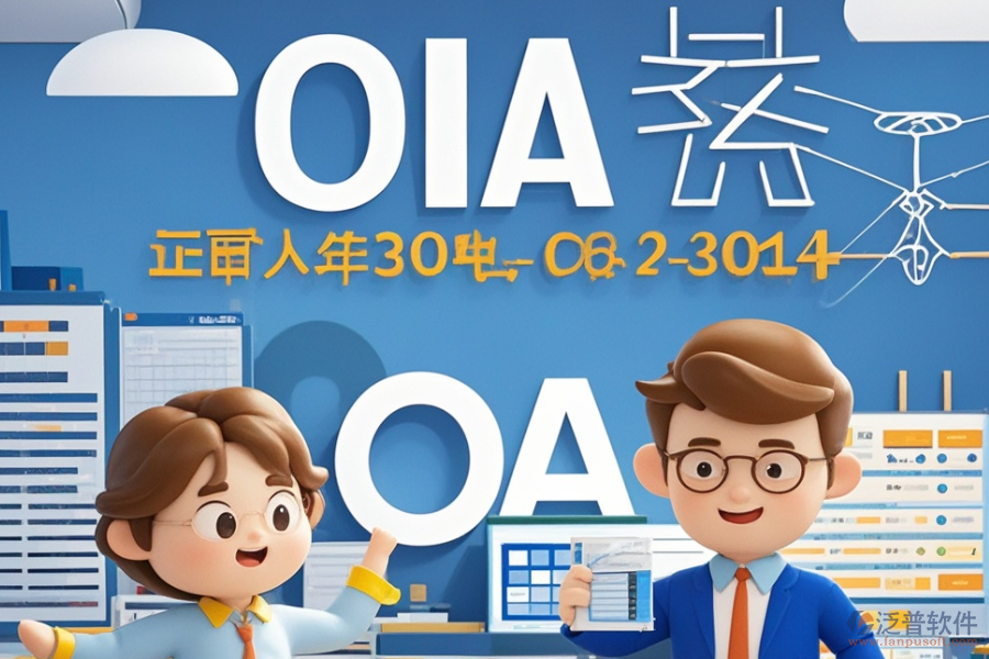 電力設計院OA哪家最優(yōu)秀？如何高效求購？