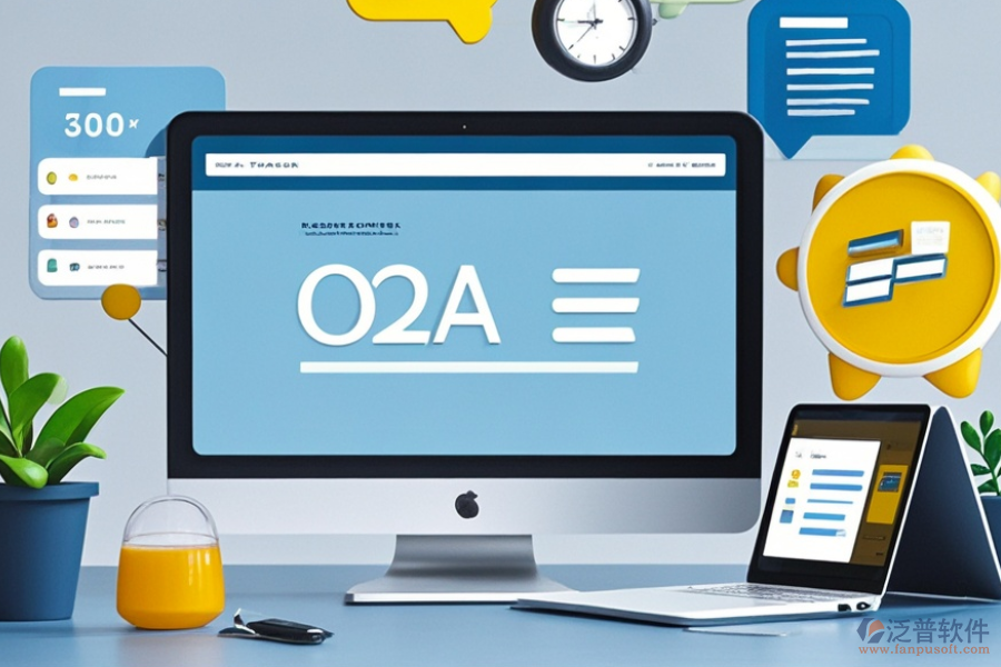 申請OA辦公系統(tǒng)有哪些優(yōu)缺點？技術上有何特點？