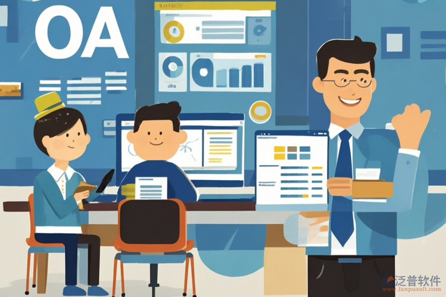 中小型企業(yè)OA軟件的核心優(yōu)勢(shì)如何助力企業(yè)發(fā)展？