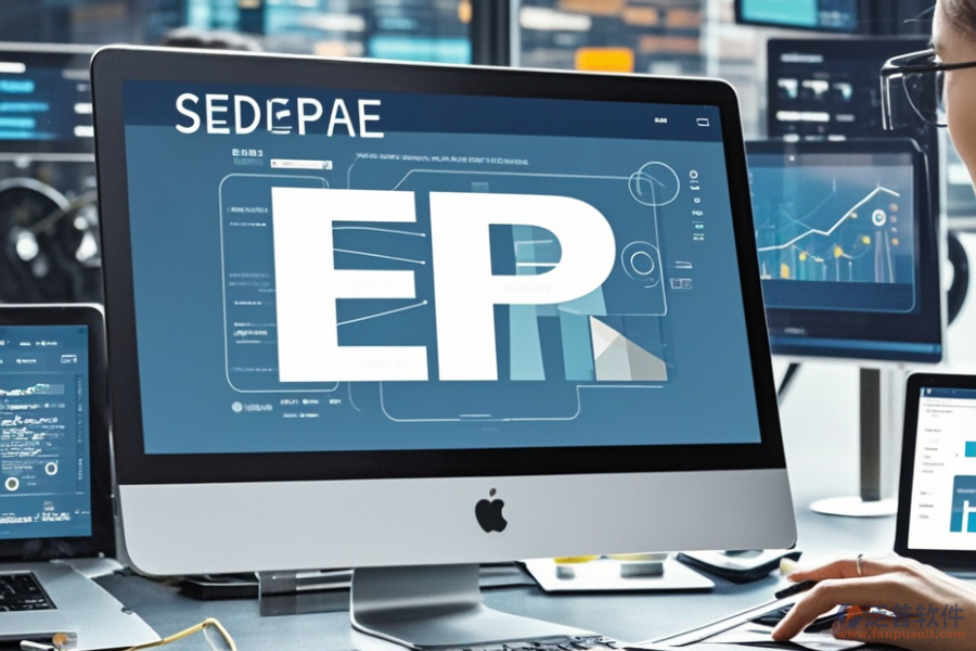 出版業(yè)ERP系統(tǒng)，好用且價格適中的是哪款？