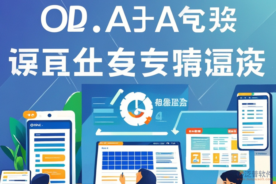 哪個電子政務辦公系統(tǒng)最好用且費用合理？