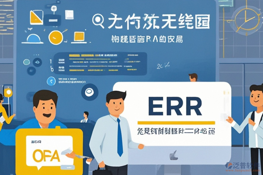 ERP(OA)管理系統(tǒng)實(shí)施服務(wù)：詳細(xì)安裝步驟是什么？