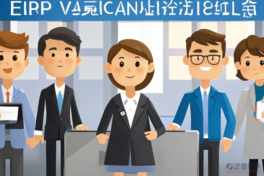 房屋中介ERP(OA)系統(tǒng)需求如何分析并設(shè)計實施方案？