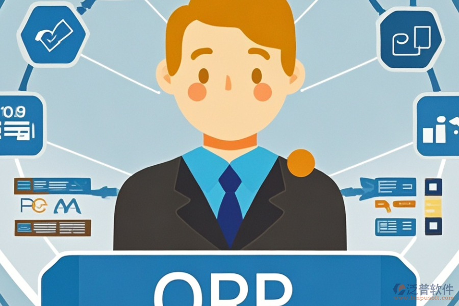 ERP(OA)業(yè)務(wù)系統(tǒng)選型標(biāo)準(zhǔn)及功能介紹是什么？