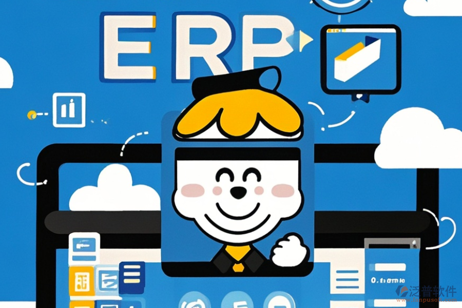 辦公室ERP系統(tǒng)，哪款好用且開發(fā)費(fèi)用合理？