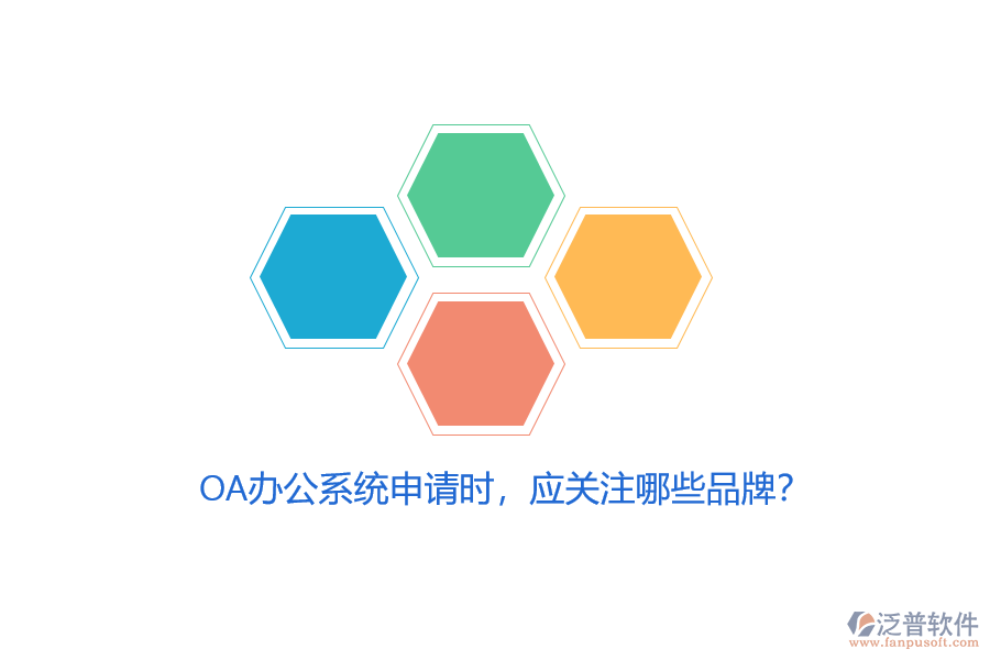 <a href=http://www.napavibes.com/oa/ target=_blank class=infotextkey>OA辦公系統(tǒng)</a>申請時(shí)，應(yīng)關(guān)注哪些品牌？