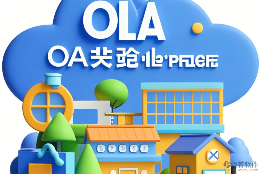 招商地產(chǎn)適用的OA系統(tǒng)哪家強，求購指南？