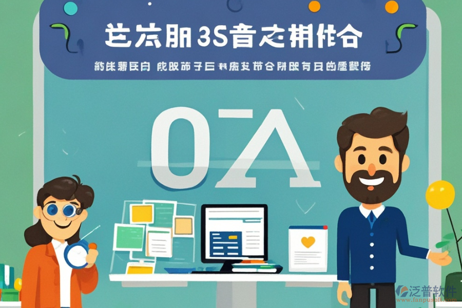 哪個貿(mào)易OA管理系統(tǒng)最佳？如何明智選購？