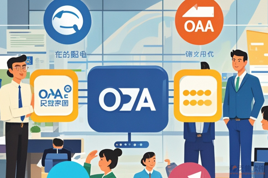 OA系統(tǒng)收費(fèi)模式，哪些品牌性價(jià)比高？