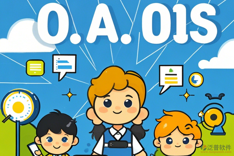 最新OA系統(tǒng)簡(jiǎn)單好用的模式有幾種？