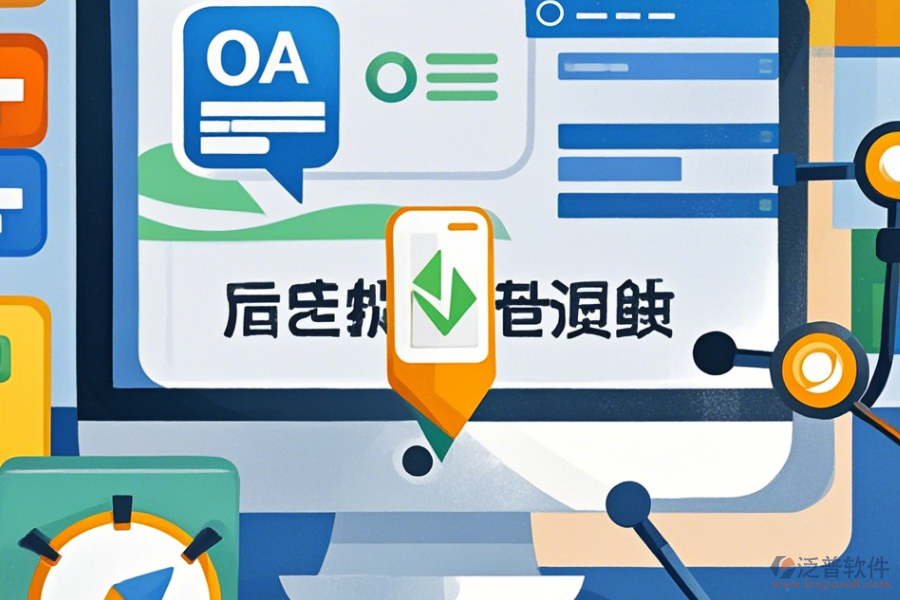 免費(fèi)OA辦公系統(tǒng)高效下載途徑