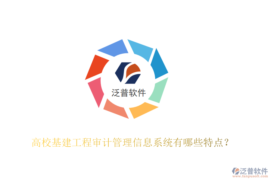 高?；üこ虒徲嫻芾硇畔⑾到y(tǒng)有哪些特點？