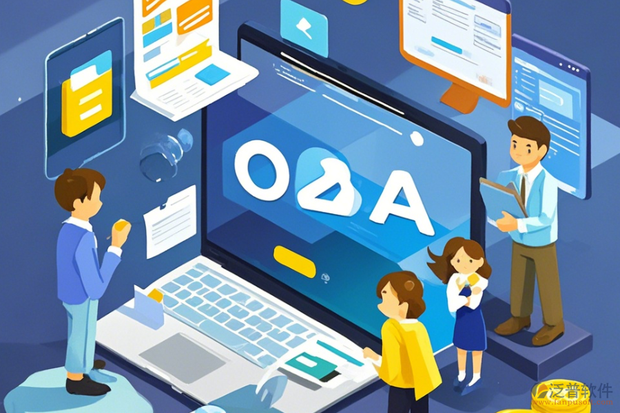 培訓公司OA定制開發(fā)的價位及二次開發(fā)流程詳解？