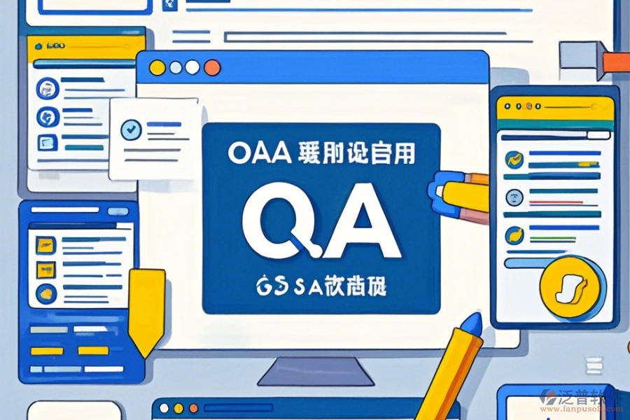 關(guān)于OA系統(tǒng)如何操作并使用教程？