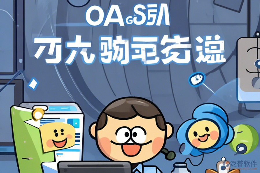 OA系統(tǒng)管理員在線使用與免費(fèi)升級(jí)機(jī)會(huì)？