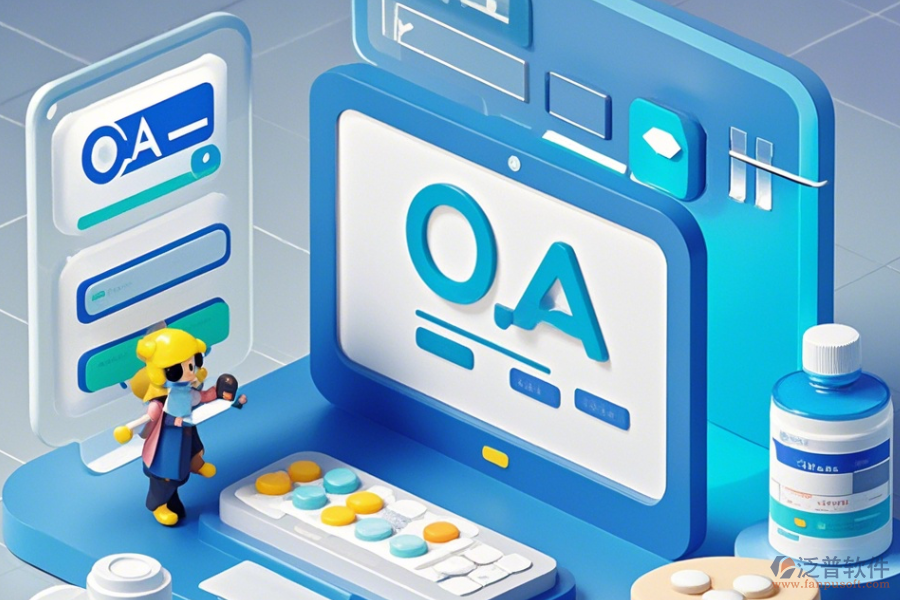 醫(yī)藥OA案例如何選擇才能找到好品牌？