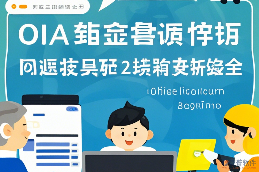 小型企業(yè)OA軟件手冊及升級方法詳解？