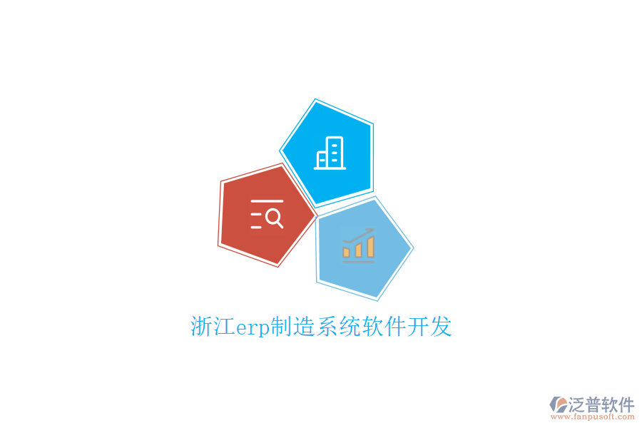浙江erp制造系統(tǒng)軟件開(kāi)發(fā)