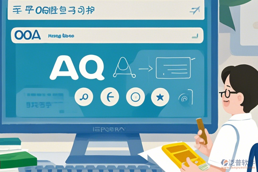 OA系統(tǒng)功能分析操作方法加使用教程詳解？