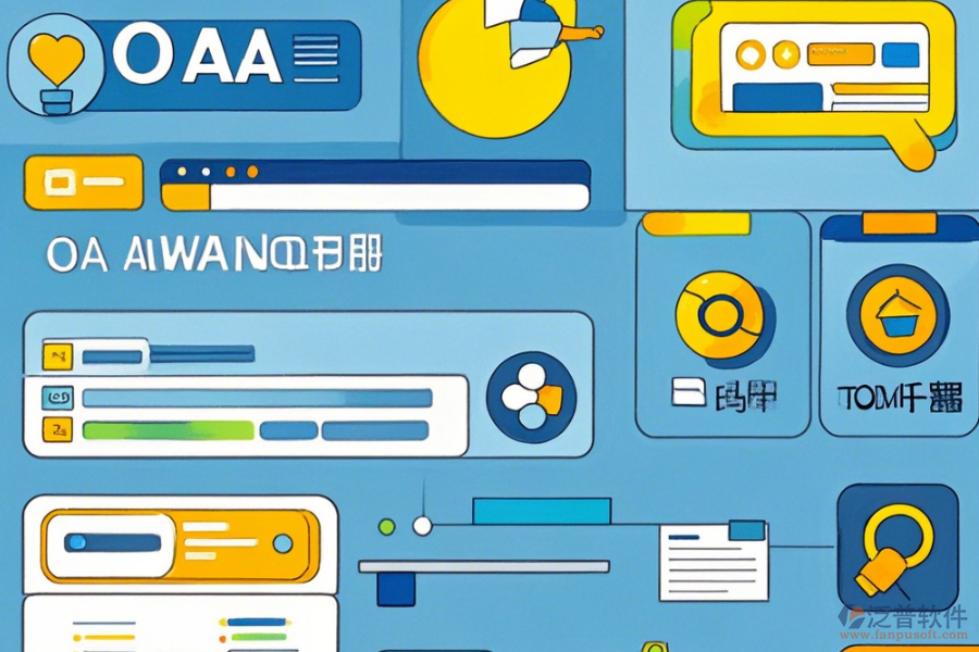 小型OA系統(tǒng)操作手冊與安裝方法？