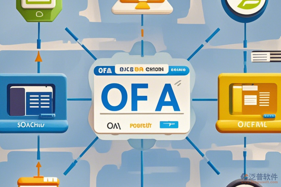 中小型企業(yè)OA辦公軟件簡(jiǎn)化版有幾種？