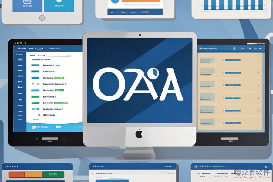 建設(shè)管理OA系統(tǒng)簡單好用的有幾種版本?