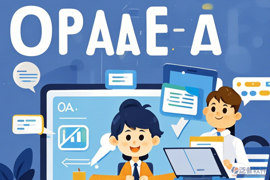 行業(yè)OA辦公系統(tǒng)最簡(jiǎn)單的有幾種類型？