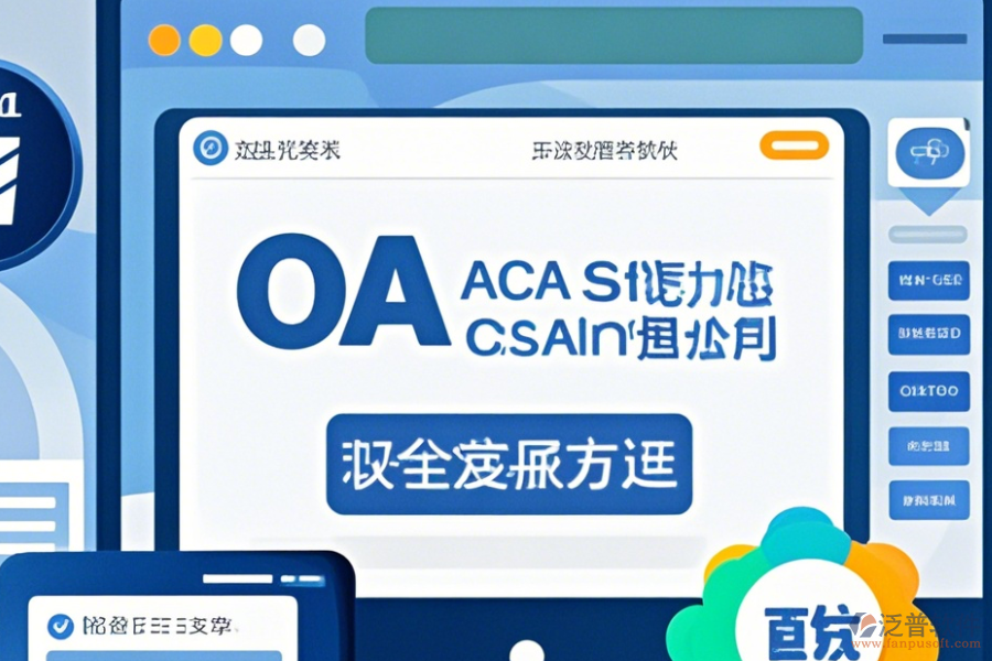 OA考試系統(tǒng)使用教程與免費(fèi)升級(jí)？