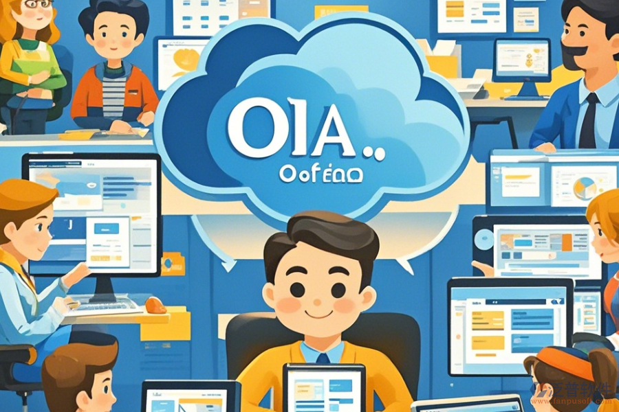 云OA協(xié)同辦公管理軟件哪家口碑好且值得推薦？